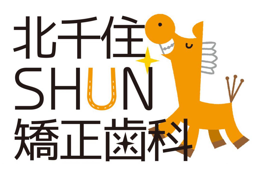 採用情報|北千住SHUN矯正歯科